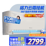 格力（GREE）大1匹云霓1级能效变频 壁挂式卧室挂机格力空调KFR-26GW/NhAn1BAj珊瑚玉色 以旧换新国家补贴