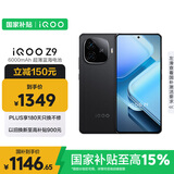 vivo iQOO Z9【国家补贴】8GB+128GB 曜夜黑 6000mAh 蓝海电池 第三代骁龙 7 电竞手机