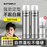 BUTTERFLY SHADOW蝶伊清影发胶喷雾定型男女士强力干胶持久头发自然蓬松清香 发胶600ml两瓶
