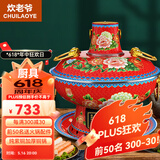 炊老爷（CHUILAOYE） 铜火锅碳电两用 纯紫铜插电老北京木炭鸳鸯铜锅火锅涮羊肉锅具 36cm鸳鸯锅电/炭 红牡丹10人用