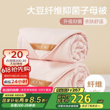 博洋家纺 10%大豆纤维被芯二合一子母被子 9斤220*240cm粉色