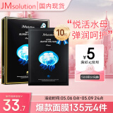JMsolution肌司研悦活弹润水母面膜33ml*10片 持久水润 补水保湿 母亲节礼物
