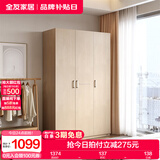 全友家居成品大衣柜顶柜组合卧室家具柜子现代简约衣橱家用国家补贴 白橡木纹|1.2m三门衣柜