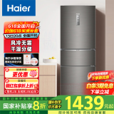 Haier/海尔冰箱三开门 253升一级能效节能变频风冷无霜家用电冰箱 三门大容量 干湿分储 BCD-253WDPDU1
