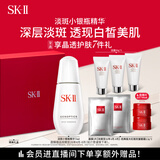SK-II淡斑小银瓶精华液75ml美白祛斑sk2化妆品护肤品套装生日礼物skii