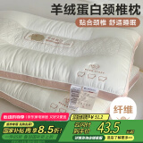 艾薇羊绒蛋白护颈枕枕头学生宿舍单人枕芯一个装 48*74cm 粉绒