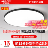 ARROW箭牌照明 led三防吸顶灯防水卫生间阳台卧室厨灯过道走廊灯 黑玉-15瓦白光23cm适10平内