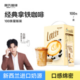 摩氏拿铁咖啡 速溶即溶三合一咖啡粉工作提神意式经典牛奶咖啡100条