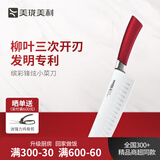 美珑美利（Millenarie）缤彩·锋炫小菜刀 切肉刀厨刀德国钢材 厨房单刀刀具 锋炫小菜刀