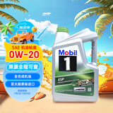 美孚1号 全合成机油 劲擎表现 ESP 0W-20 C6 5L 新加坡原装进口