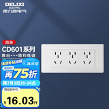 德力西（DELIXI）开关插座面板 CD601系列 118型三位五孔15孔插座面板 雅白