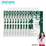 佑酷品胜400ML冰袋加厚覆膜注水型车载母乳保鲜食品海鲜家商用（10只装）