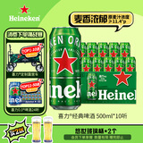 喜力经典500ml*10听整箱装 喜力啤酒Heineken