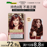 欧莱雅卓韵霜时尚魅棕染发霜#5.64(朗姆酒红 红色系)染发膏染发剂流行色