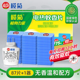 榄菊电蚊香片灭蚊片87片+加热器 无香型蚊香片 驱蚊灭蚊 电热蚊香片