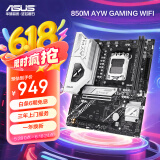 华硕B850M AYW GAMING WIFI 哎呦喂主板 CPU 9700X/9800X3D/9600X(AMD B850/socket AM5) 