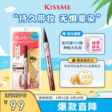 奇士美（kiss me）花盈美蔻闪耀持妆细滑眼线液笔0.4ml 03自然棕（纤细笔尖）