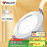 公牛（BULL）LED筒灯天花灯 MT-D004A-BS金属面环4W3寸三色调光开孔70-85mm