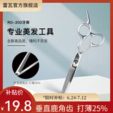 雷瓦（RIWA） 理发剪刀 剪头发精钢剪专业发廊不锈钢打薄剪 牙剪平剪理发工具 牙剪 RD-202