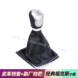 雾中仙适配福特经典福克斯手动档杆档位档把防尘套档把头排档头内饰配件 福特福克斯05-11款皮革1套