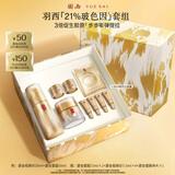 羽西鎏金套装（精华30ml+面霜50ml）保湿修护淡纹礼盒生日礼物送女友