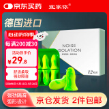宜家依隔音耳塞睡眠超强防噪音降噪专用耳罩打呼噜睡觉防吵专业款12枚