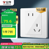 公牛（BULL）G07插座量贩装10A斜五孔插座86型面板G07Z223AS白10只插座套装
