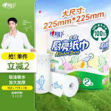心相印卷纸/厨房用纸【肖战推荐】150节 吸油锁水 纸巾 食品接触级