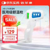 倍尔康（Berrcom）电子体温计温度计医用家用数字额温枪体温表红外体温计JXB-178