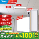 美的（Midea） 集成吊顶铝扣板300x300厨房卫生间吊顶扣板天花板包安装包辅材 【卫生间套餐】4㎡亚白+除菌浴霸