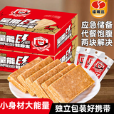 福瑞达压缩饼干芝麻味42g*20包/盒 充饥饱腹食品早餐应急储备干粮即食