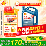 壳牌（Shell）机油全合成机油5w-20(5w20) API SP级 4L 蓝壳HX7 PLUS