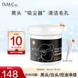 do me care欣兰黑冻膜 清洁面膜泥膜去黑头闭口粉刺涂抹式面膜335g