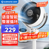 艾美特（AIRMATE）【小暴风语音】空气循环扇大风量电风扇家用小型落地扇升级加高电扇轻音柔风小风扇 FA18-SR160