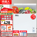 南极人【送货入户】小冰柜家用商用 冷藏柜冷冻柜两用冰柜小型租房用小型冷柜保鲜储母乳柜 单温106升【一级能效，约放100斤肉】 106L