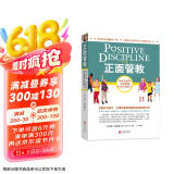 正面管教 修订版 如何不惩罚不娇纵有效管教孩子 育儿百科 最温柔的教养 樊登 早教书 尼尔森著庭教育家教方法 正版0-3岁 3-6岁 6-12岁孩子育儿家教书籍  京东618活动