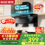 樱雪（INSE）顶侧双吸抽油烟机家用7字型小尺寸吸油烟机710宽21m³大吸力挥手感应自清洗国家补贴油烟机K2521