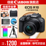 佳能r10 微单相机 轻量小型 APS-C画幅 eos r10 高速连拍 踏青 打鸟vlog数码照相机 R10 18-150中长焦变焦套机【一镜走天下】 套餐一【升级128G内存卡~送599摄影大礼包