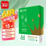 齐心（COMIX）尚典 A4打印纸 70g双面复印纸 单包装 500张/包 学生作业草稿纸 CB3174-1