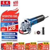 东成角磨机WSM710-100手磨机磨光机打磨机切割机电动工具