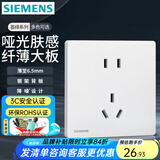 西门子（SIEMENS）纤薄款开关插座面板 五孔二三插强电墙壁插座86型 荟绎系列辰光白 正五孔插座