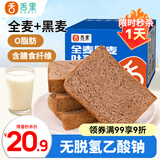 舌里0脂黑麦吐司面包全麦面包代餐早餐欧包轻食健身粗粮休闲零食650g