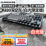 DURGOD 杜伽87/104键笔记本电脑PBT键帽机械键盘全键无冲（办公游戏电竞吃鸡键盘） K320深空灰-白光限定版-樱桃轴单光 青轴