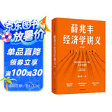 薛兆丰经济学讲义 2023年修订版 新增超万字内容 随书附赠薛老师全新梳理的知识地图 俞敏洪 马东 蔡康永 刘润等力荐
