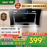 先科（SAST）油烟机侧吸式抽油烟机家用厨房灶台小户型一体脱排智能自动清洗双电机大吸力单机 【品牌爆款】22立方体感清洗/自行安装 900MM