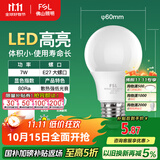 FSL佛山照明led灯泡 节能灯泡螺口7W日光色6500K E27炫银