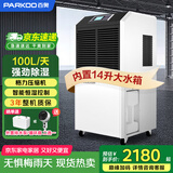 百奥（PARKOO）除湿机工业/抽湿机工业 100升大功率仓库地下室别墅除湿器 150-350平方工业除湿机 BA-1380AE