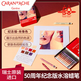 凯兰帝（CARAN  d'ACHE）【NEOCOLORⅡ50周年限定】瑞士卡达水溶性蜡笔专业级进口儿童美术学生绘画笔油画棒蜡笔套装