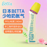 Betta新生婴儿奶瓶贝塔0-6个月PPSU材质防摔少呛奶胀气小口径日本进口 宝石圆孔奶嘴黄盖 240ml 0-4个月