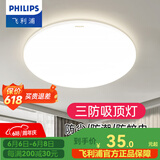 飞利浦（PHILIPS）LED全光谱吸顶灯阳台卧室厨房走廊卫生间灯具防水防尘防虫三防灯 【防尘防虫】6W 暖白光4000K